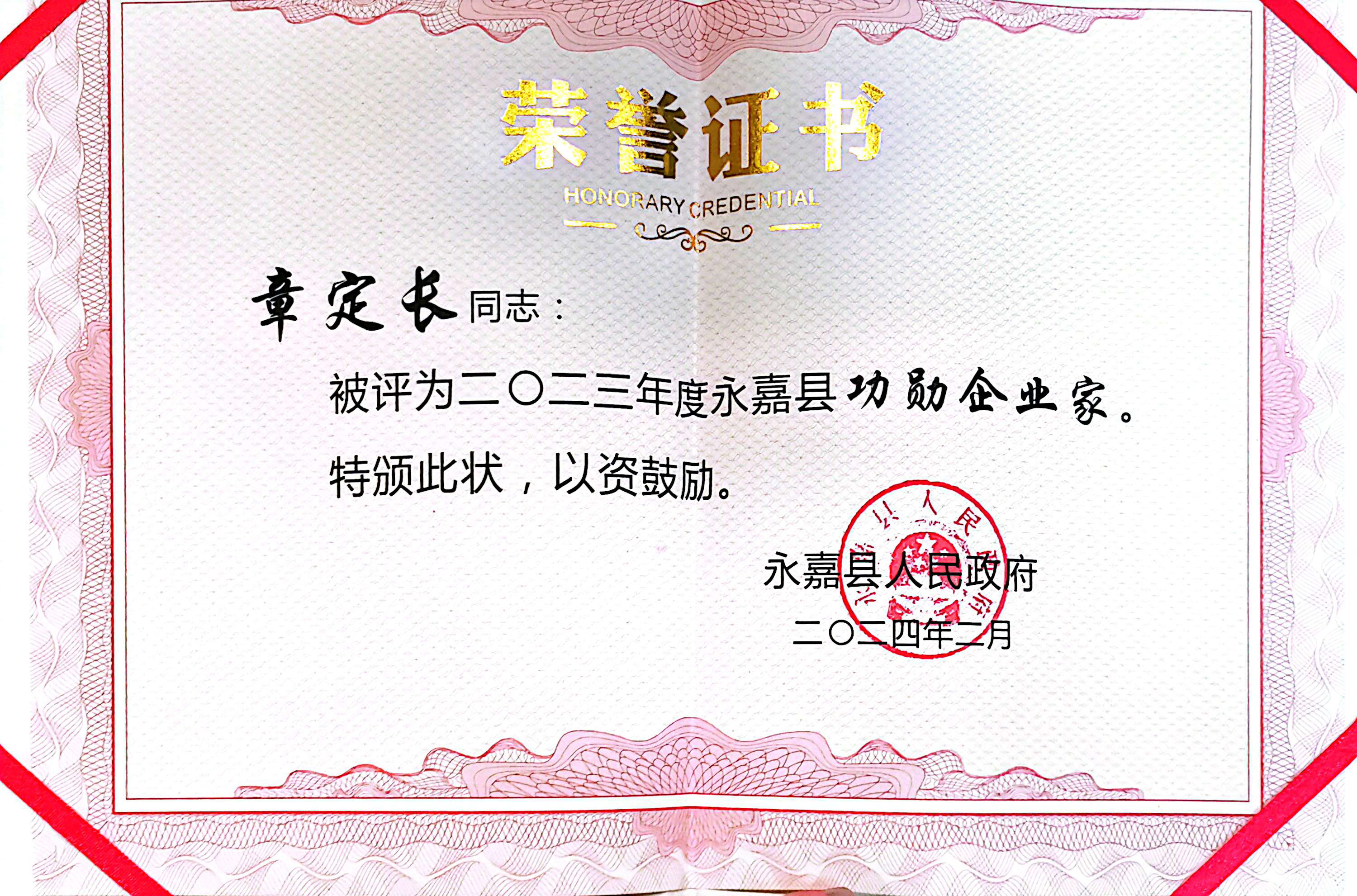 喜报！hth官网入口荣获永嘉县“功勋企业”等荣誉称号