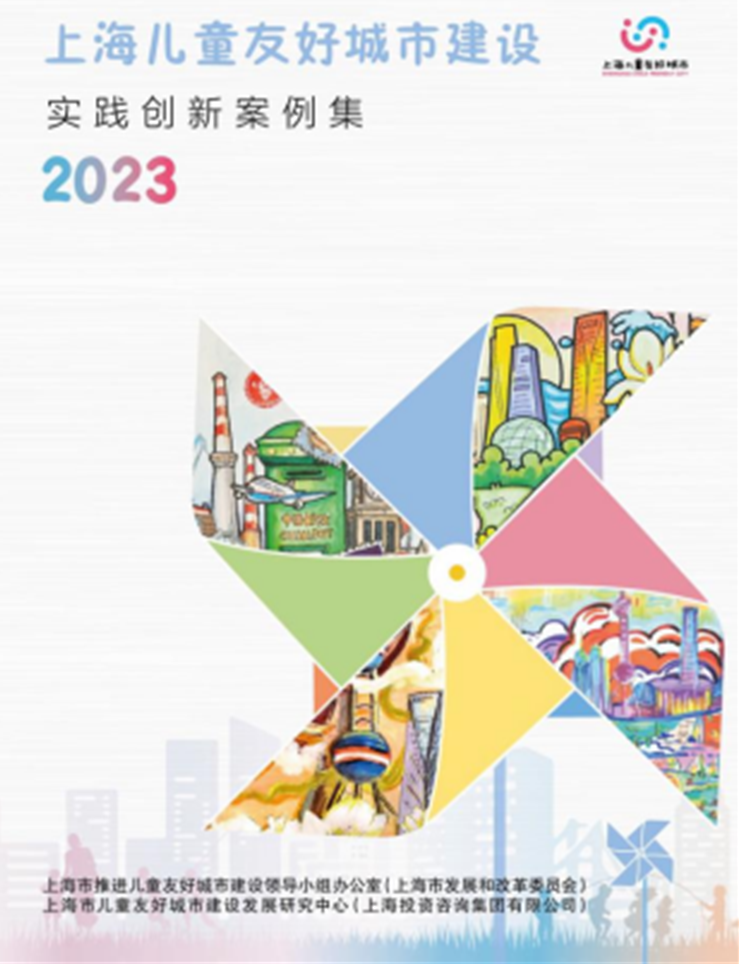 呵护最柔软的群体 | 从理念到行动，hth积极推进儿童友好城市建设