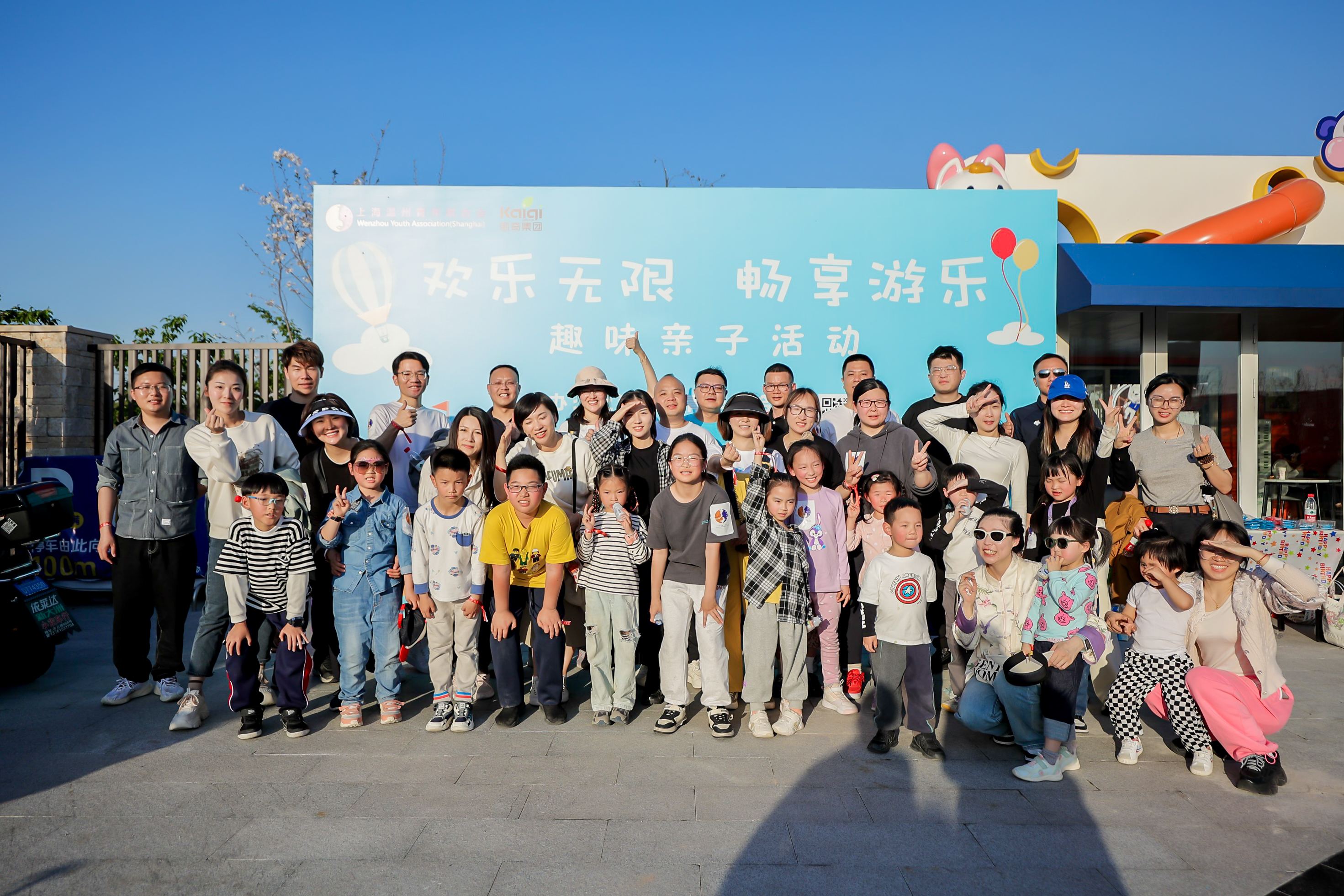 欢乐无限 畅享游乐 | hth官网入口携手上海温州青年联合会，举办趣味亲子游园会