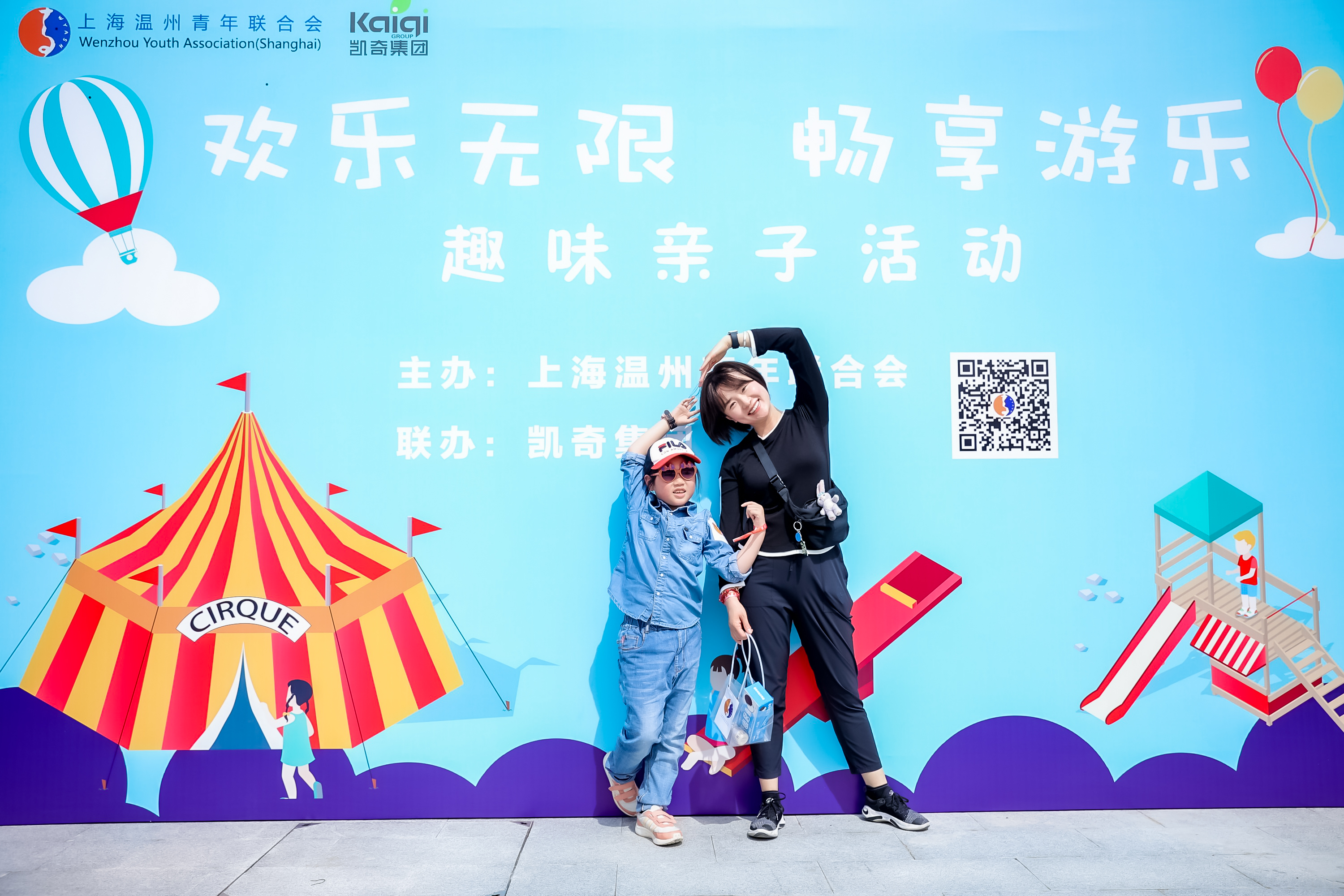 欢乐无限 畅享游乐 | hth官网入口携手上海温州青年联合会，举办趣味亲子游园会