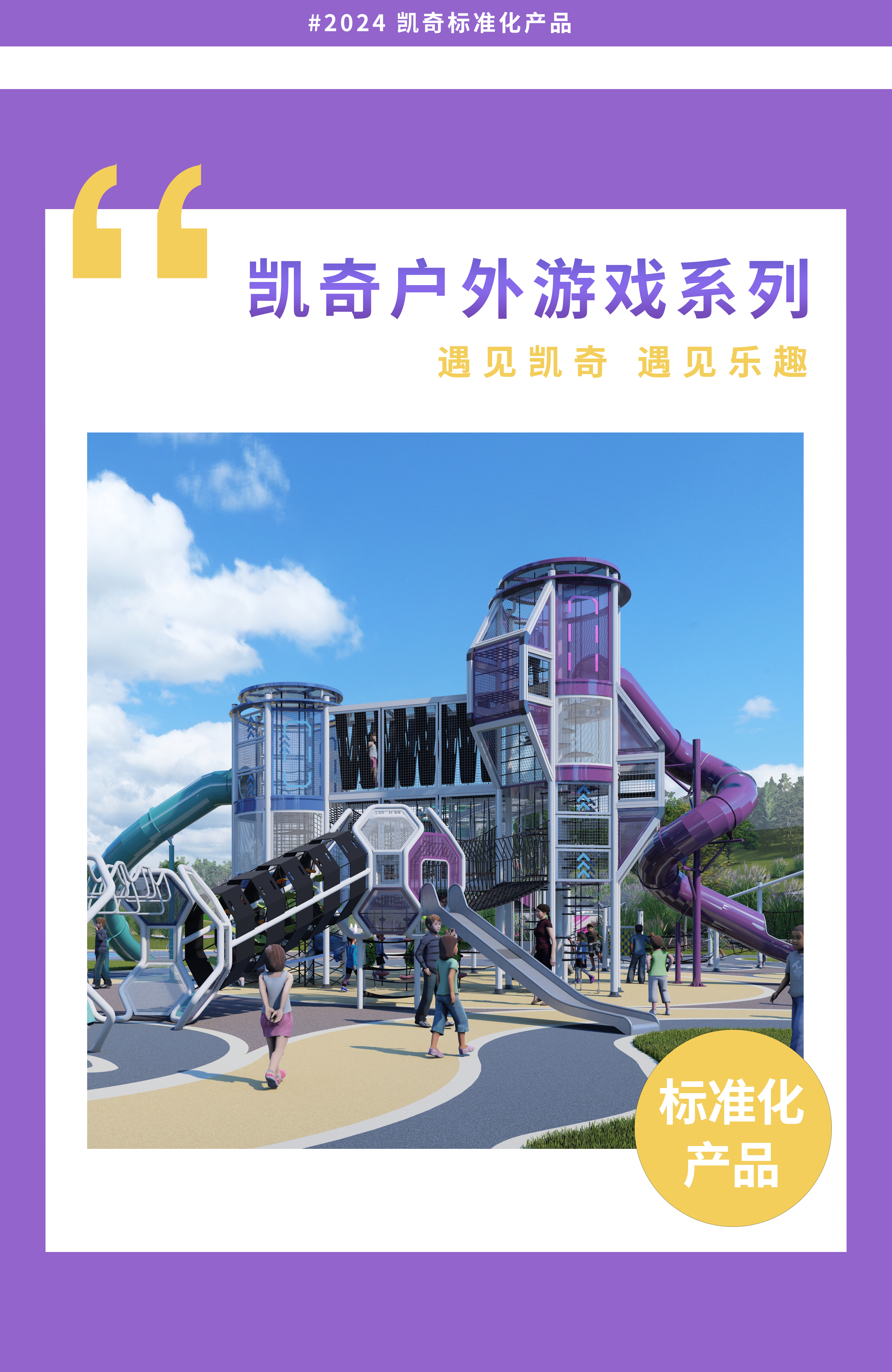 自“游”成长，趣“玩”童年｜hth户外游戏系列产品