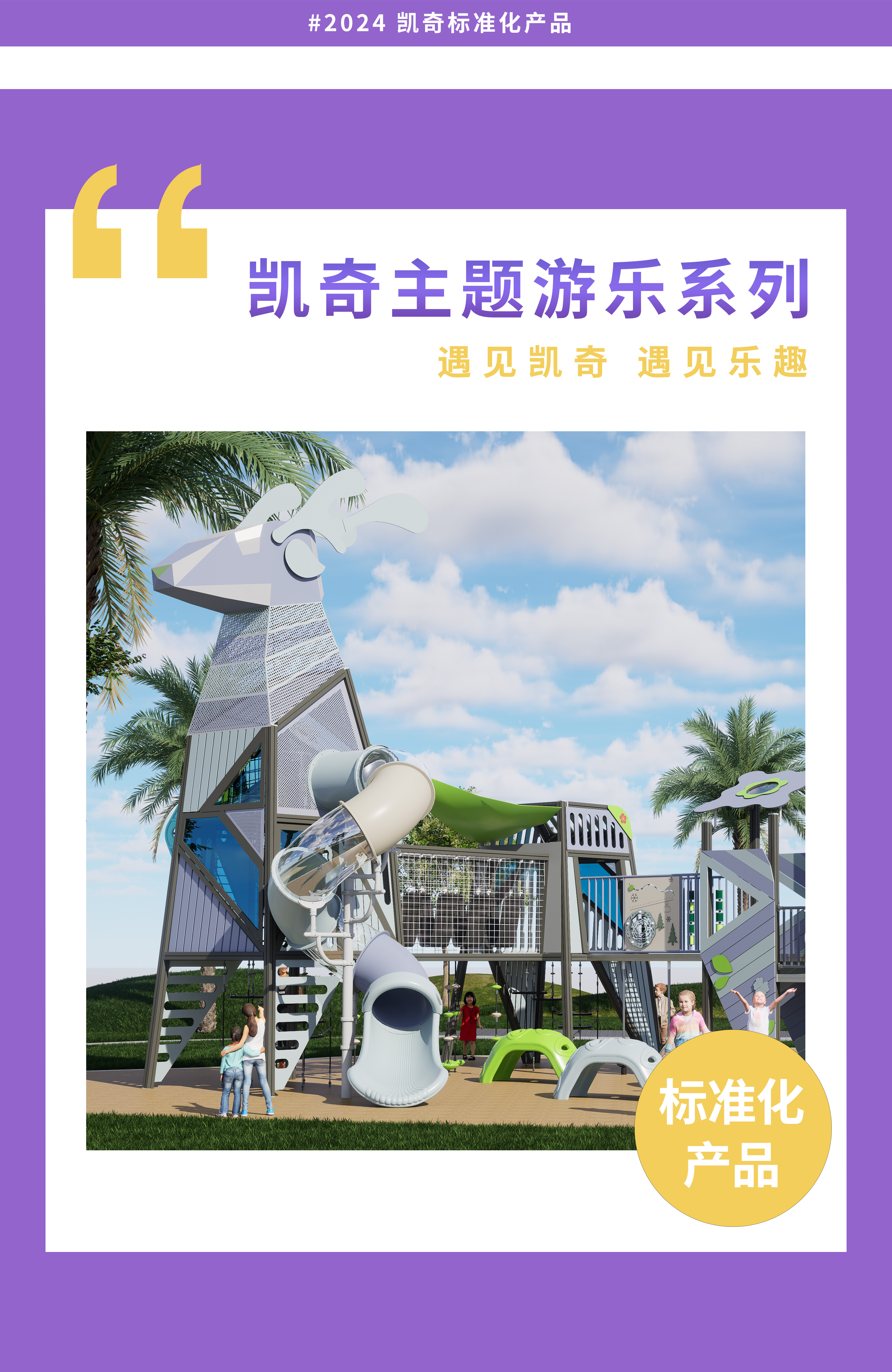 恣意畅玩，益童成长 | hth主题游乐系列产品