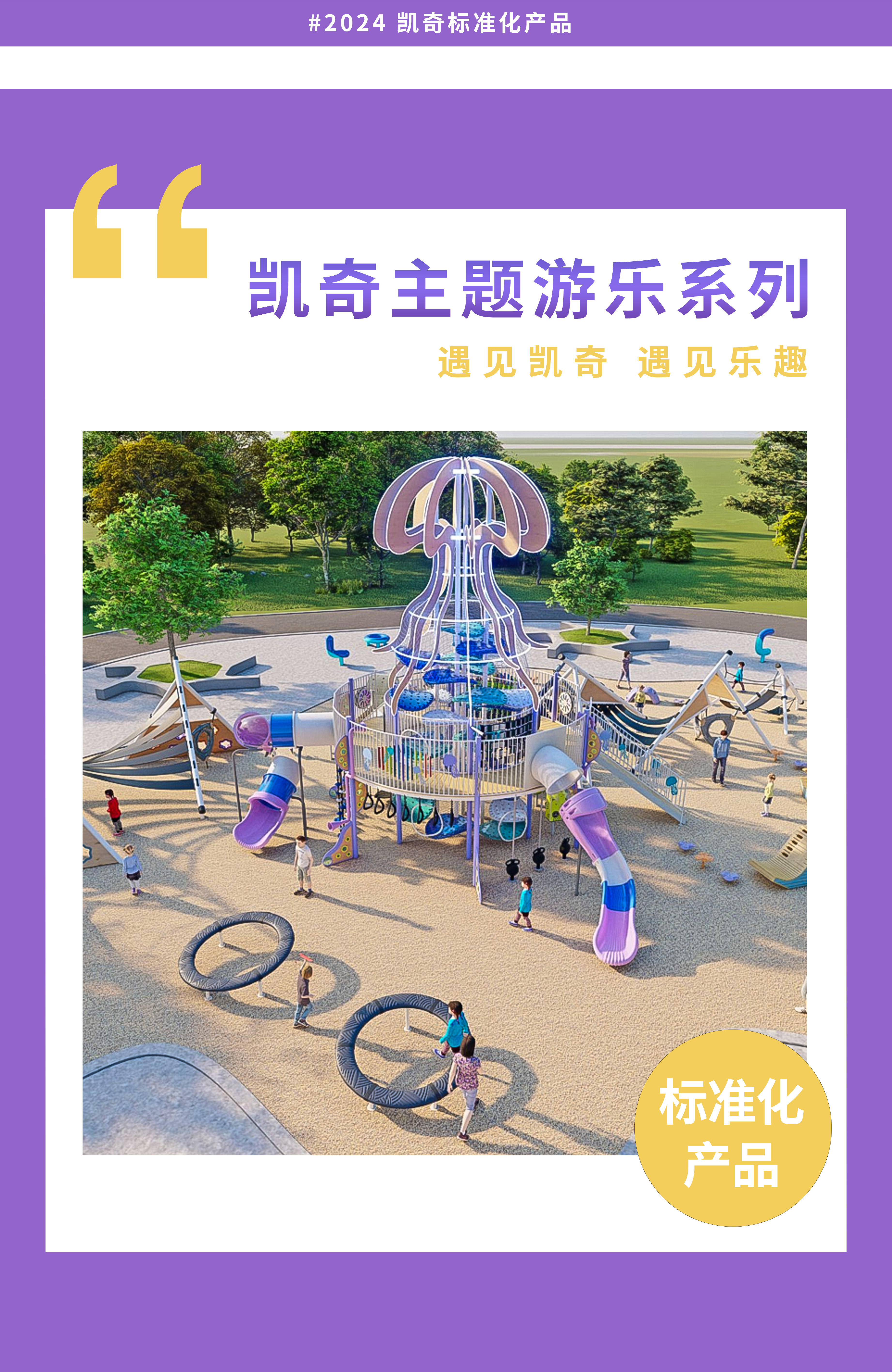 守护纯真，织梦童年 | hth主题游乐系列产品