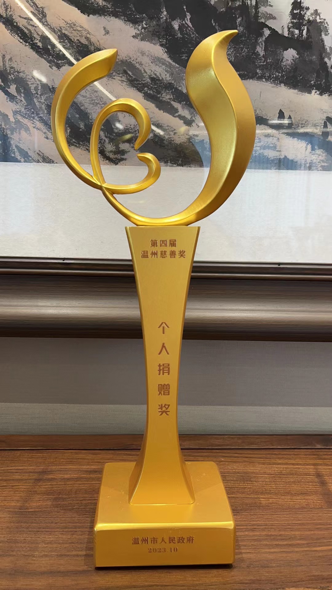 第四届“温州慈善奖”获奖名单公布！hth官网入口董事长章定长荣获表彰