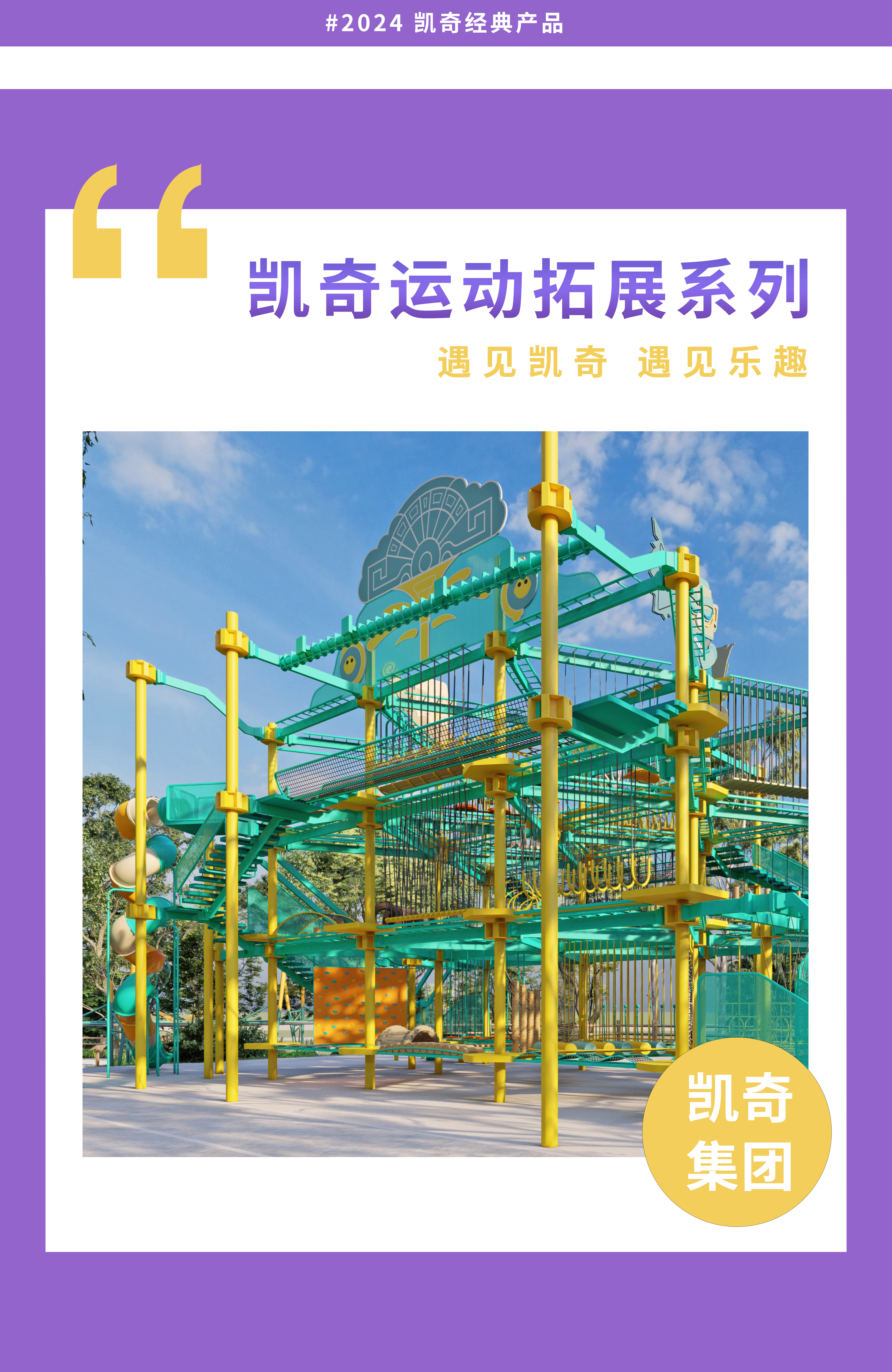 扬帆起航，逐梦童行 | hth运动拓展系列产品