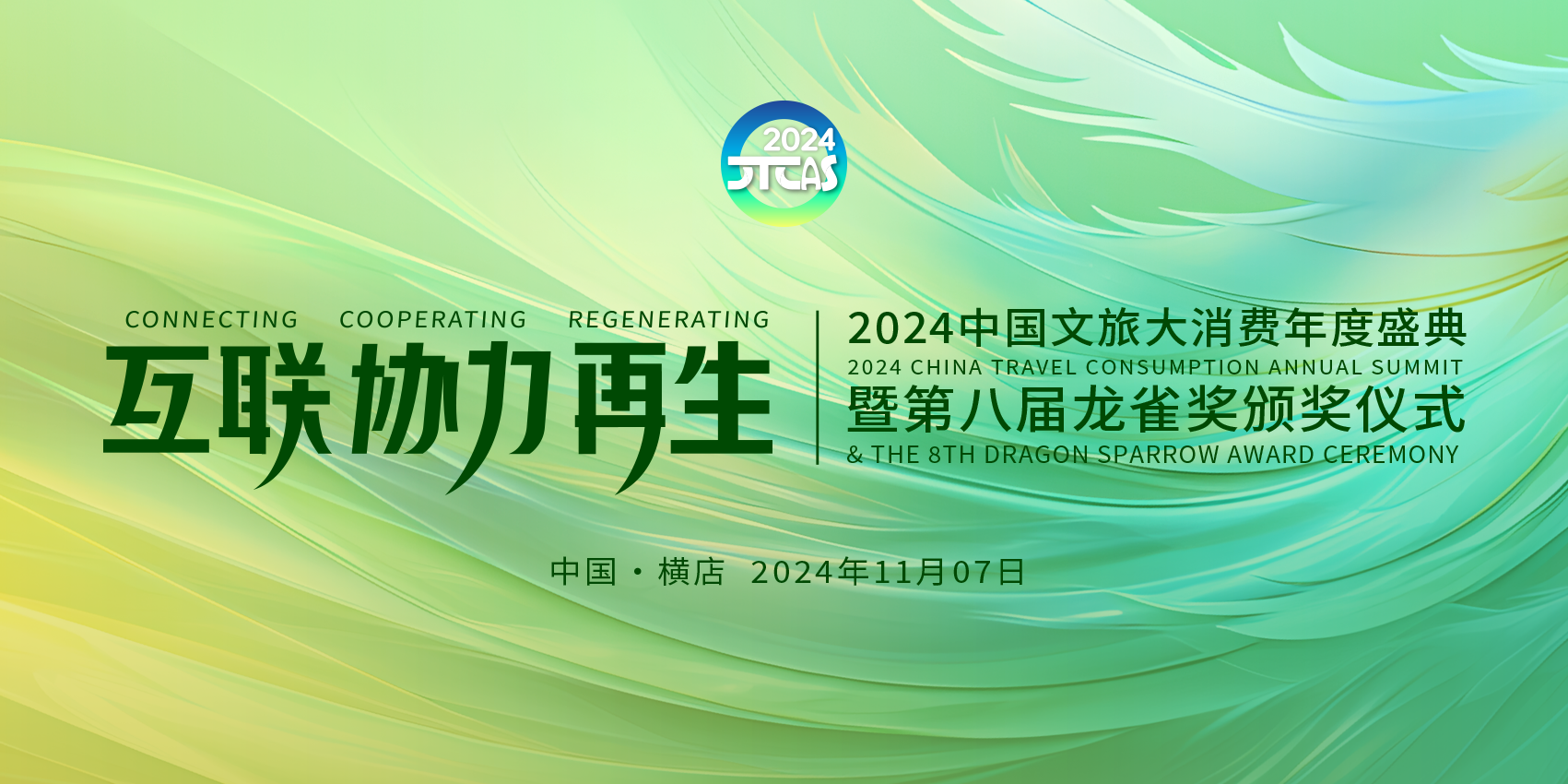 喜报 | hth官网入口荣获第八届“龙雀奖”年度文旅装备优选供应商