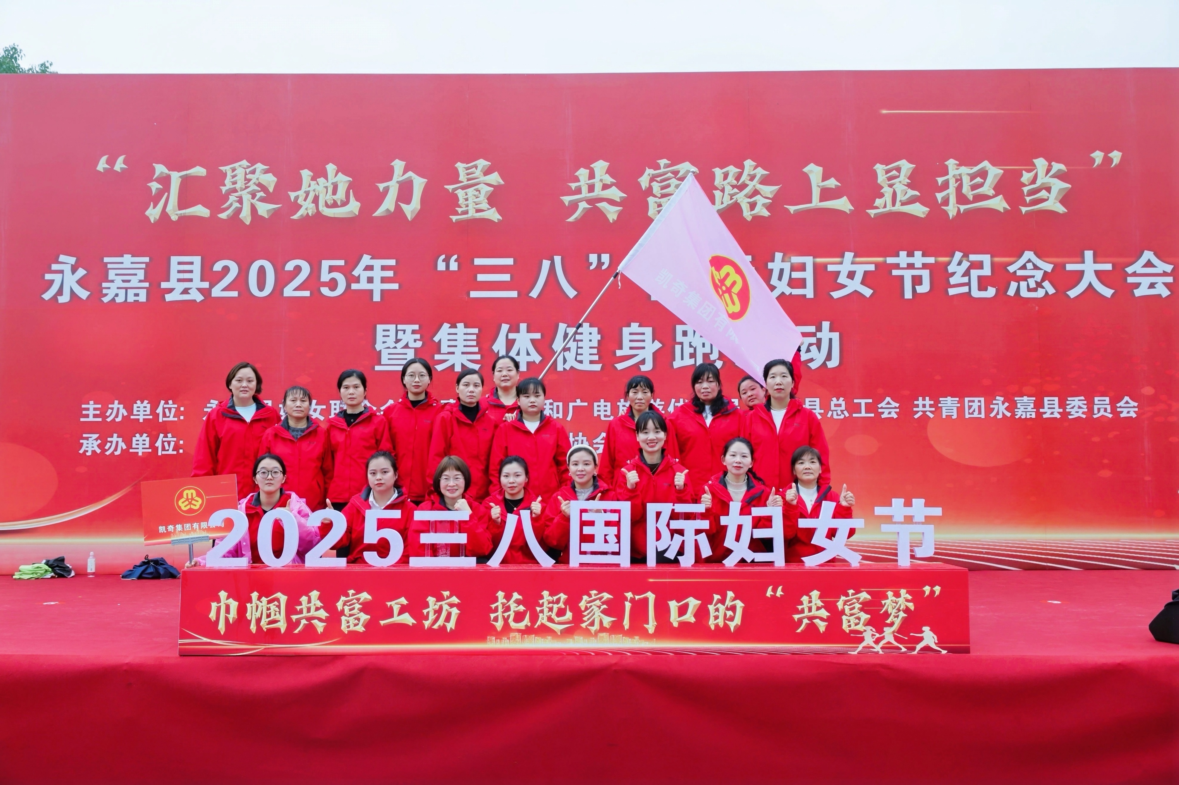 hth官网入口女员工代表参加永嘉县2025年“三八”国际妇女节纪念大会暨健康跑活动