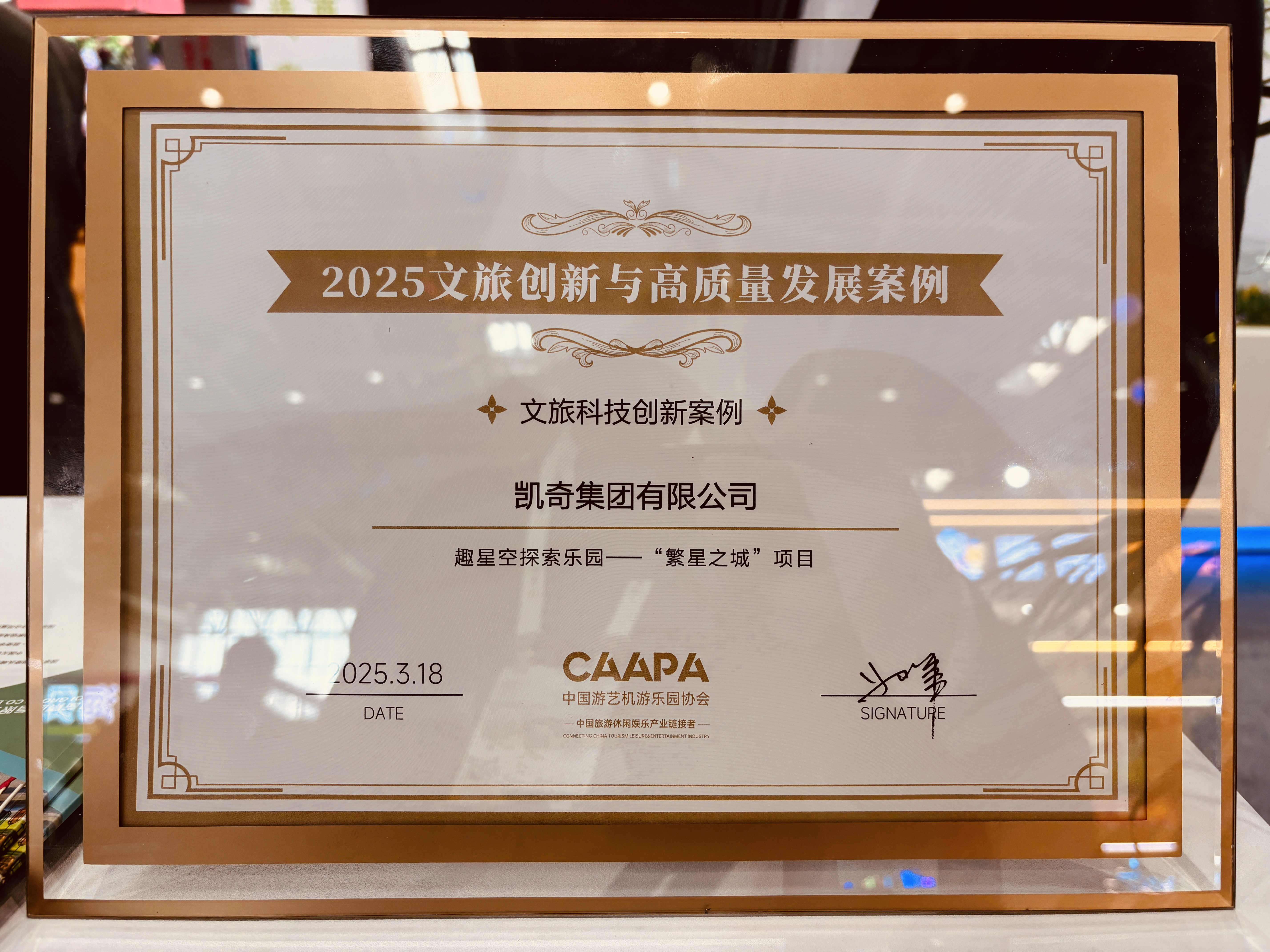 hth经典案例斩获殊荣，北京游乐设备展完美收官！